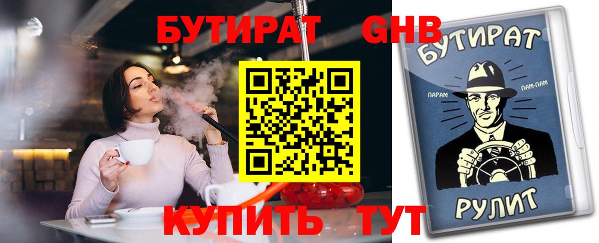 БУТИРАТ 99%  Вход с VPN  Анжеро-Судженск 