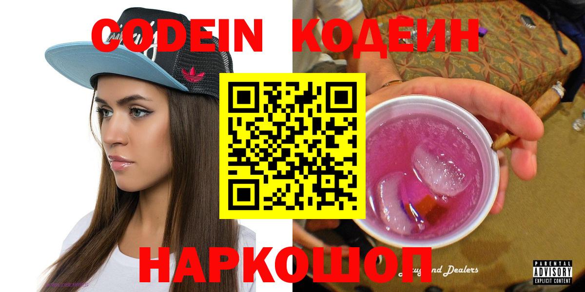 Codein Purple Drank  Кодеин напиток Lean (лин)  Вход с VPN  Анжеро-Судженск 