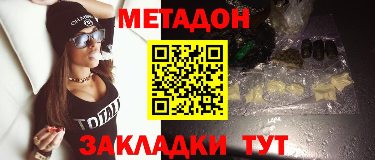 Метадон methadone Анжеро-Судженск